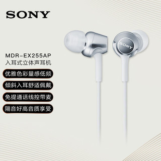 SONY 索尼 MDR-EX255AP 入耳式有线耳机 白色