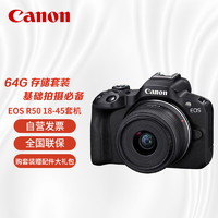 Canon 佳能 EOS R50 RF 18-45mm镜头套机 拍摄必备套装