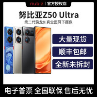 nubia 努比亚 现货】努比亚Nubia Z50 Ultra 屏下摄像 第二代骁龙8全网通5g全新