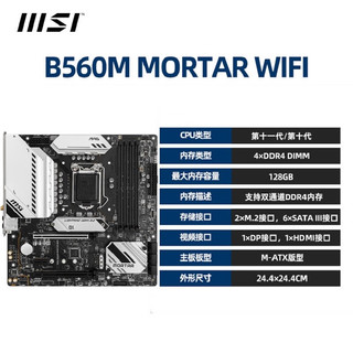 微星（MSI） B560M/H510 搭英特尔10105 10400F 11400F CPU主板套装 B560M MORTAR迫击炮 WIFI 10代I5 10400散