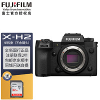 富士（FUJIFILM）xh2微单相机 x-h2无反单电数码照相机8K视频高速连拍五轴防抖XH2相机 富士XH2机身 套餐一