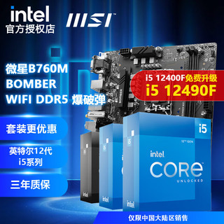 微星（MSI） B660M MORTAR WIFI迫击炮BOMBER英特尔12代i5 CPU主板套装 微星B760M BOMBER WIFI DDR5 i5 12600KF 中文盒装