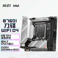 MSI 微星 MPG B760I EDGE WIFI 刀锋DDR4主板 支