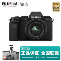 富士（FUJIFILM） x-s10/xs10 复古微单电数码相机 vlog自拍 五轴防抖 S10 +15-45镜头 基础必备