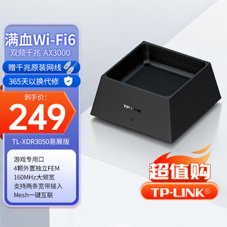 抖音超值购：TP-LINK 普联 3050路由器千兆端口无线家用高速网速wifi6穿墙AX3000易展