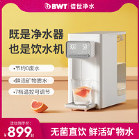 BWT 倍世 德国BWT净水器家用直饮加热一体机即热式饮水机净水机台