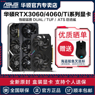 Asus/华硕全新TUF巨齿鲨RTX3060/4060/Ti游戏新版D6X 12G独立显卡