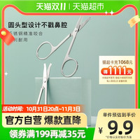 ukiss 悠珂思 鼻毛剪刀不锈钢圆头修剪器鼻毛胡须鬓角眉毛男女美容剪