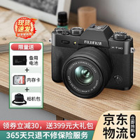富士（FUJIFILM）X-T30II XT30II 微单相机套机 4K视频vlog旅游数码相机二代 X-T30II 单机+15-45mm镜头 黑色