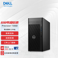 DELL 戴尔 Precision T3660(T3650升级款)图形塔式工作站渲染建模主机