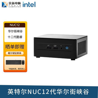 英特尔（Intel）NUC12WS华尔街峡谷12代酷睿12核16线程mini电脑双HDMI双雷电4 华尔街峡谷NUC12WSHi5（厚款）  准系统+ 8G内存+250G 固态