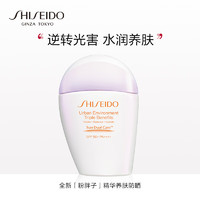 SHISEIDO 资生堂 粉胖子防晒隔离乳30ml 逆转光害 水润养肤 SPF50+