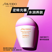 SHISEIDO 资生堂 粉胖子防晒隔离乳30ml 逆转光害 水润养肤 SPF50+