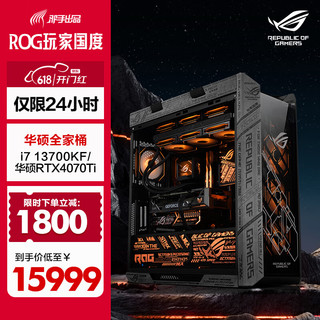 华硕太阳神ROG全家桶 i9 13900KF/4090/4070Ti游戏台式组装电脑主机DIY组装机 二：i7 13700KF+华硕RTX4070Ti