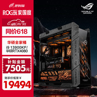 华硕太阳神ROG全家桶 i9 13900KF/4090/4070Ti游戏台式组装电脑主机DIY组装机 四：i9 13900KF+华硕RTX4080