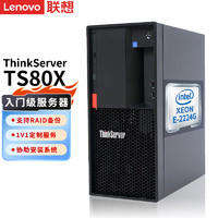 联想 ThinkServer TS80X塔式服务器主机至强E-2224G 16G内存 256G固态+2*1TB 硬盘