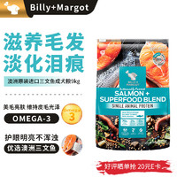 Billy+Margot 比利玛格澳洲原装进口天然无谷成犬狗粮三文鱼配方9kg/包