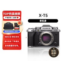 X-T5 /xt5微单相机4020万像素7.0档五轴防抖升级版 xt5银色单机标配 海外版