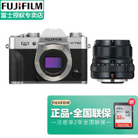 富士（FUJIFILM）xt30二代微单数码相机4k视频vlog照相机X-T30II高清旅游 银色(XF23mmF2镜头) 基础套装（64G卡入门配置 含套餐大礼包 ）