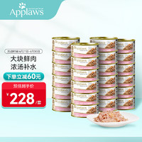 Applaws 爱普士 猫罐头  成猫吞拿鱼明虾罐头70g*24 泰国进口猫零食