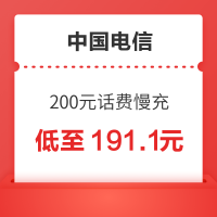 中国电信 200元话费慢充 72小时内到账