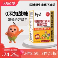 衍生 香港衍生枇杷桔红蜜膏植物饮品12g*24条装雪梨枇杷叶不添加蔗糖