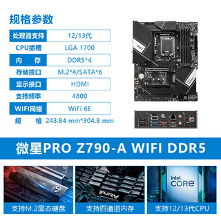 MSI 微星 Z790-A搭英特尔酷睿13代CPU主板套装微星Z790-AMAXWIFIDDR5i713700KF中文盒装