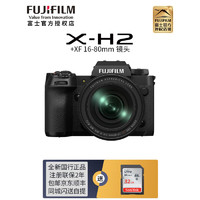 富士（FUJIFILM）xh2微单相机 x-h2无反单电数码照相机8K视频高速连拍五轴防抖XH2相机 富士XH2机身+XF16-80镜头 套餐二