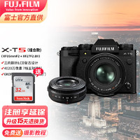 富士（FUJIFILM） X-T5/XT5复古微单相机6K30P视频/三向翻折屏/4020万像素 XF35mmF2黑色套机+XF27F2.8 基础套餐