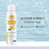 米雅诗 MIYAS 萃然美清爽防晒喷雾SPF50+ 日常户外军训沙滩防晒隔离紫外线清爽持久男女通用100ml