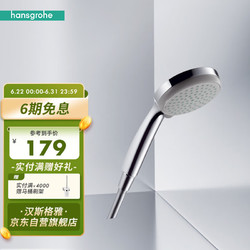 hansgrohe 汉斯格雅 柯洛玛系列 28537007 四出水淋浴花洒