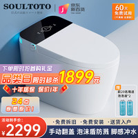 SOULTOTO 日本智能马桶紫外线杀菌一体式无水压限制清洗加热全自动坐便器 黑白无水压 250/300/350/400坑距 下单备注
