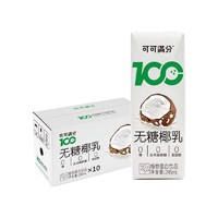 coco100 可可满分 无糖椰乳椰奶0果糖椰汁植物蛋白椰子奶饮料批发礼盒整箱 245ml*10瓶