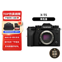 FUJIFILM 富士 X-T5 /xt5微单相机4020万像素 海外版