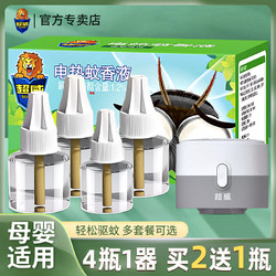 SUPERB 超威 电热蚊香液驱蚊灭蚊家用儿童母婴儿孕妇专用电子补充液装通用