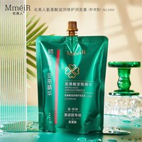 名美人氨基酸滋润修护润发素 保湿补水柔顺护发美 400ml