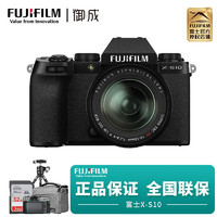 富士（FUJIFILM） x-s10/xs10 复古微单电数码相机 vlog自拍 五轴防抖 S10 18-55镜头 基础必备