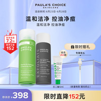 宝拉珍选 护肤品礼盒套装