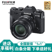 富士（FUJIFILM） X-T30/XT30二代 微单电数码无反照相机xt30II 复古美颜照相机 黑色T30II+XF 18-55镜头 基础必备