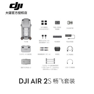 大疆（DJI）御Air 2S 超高清航拍无人机 成人入门四向避障超长续航便携航拍机 畅飞套装+128G内存卡+防爆箱+挂带 标配