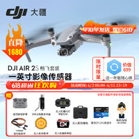 大疆（DJI）御Air 2S 超高清航拍无人机 成人入门四向避障超长续航便携航拍机 畅飞套装+128G内存卡+防爆箱+挂带 标配