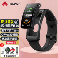 华为手环B6 智能运动蓝牙通话心率睡眠血氧检测健康指导蓝牙耳机独立支付男女电子手环 华为手环B6运动款-曜石黑+大礼包
