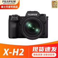 富士（FUJIFILM） xh2微单相机无反单电数码照相机8K视频高速连拍五轴防抖XH2相机 X-H X-H2/1680mm套机 基础清洁套餐
