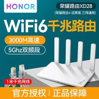 HONOR 荣耀 新品荣耀XD28联通版WIFI6三网通用 双频3000M大户型全千兆路由器