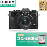 富士（FUJIFILM）xt30二代微单数码相机4k视频vlog照相机X-T30II高清旅游 黑色（XC15-45mm套装） 初级套装套餐一