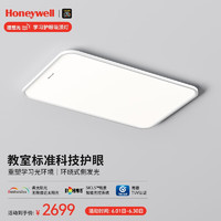 Honeywell 客厅灯卧室护眼吸顶灯书房儿童房防蓝光防频闪led全光谱灯具 HWX-02LFPr