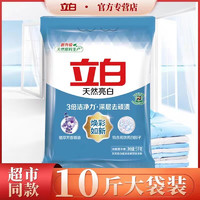 Liby 立白 深层去污立白洗衣粉 5kg