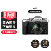 X-T5 /xt5微单相机4020万像素7.0档五轴防抖6K30Pxt4升级版 xt5银色+18-55 套机 海外版
