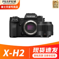 富士（FUJIFILM） xh2微单相机无反单电数码照相机8K视频高速连拍五轴防抖XH2相机 X-H X-H2/XC35F2 基础清洁套餐