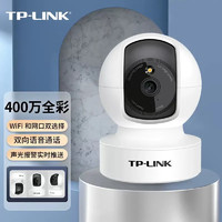 TP-LINK 监控摄像头无线家用监控器 高清夜视360度旋转全景报警语音对讲云存储 含32G内存卡